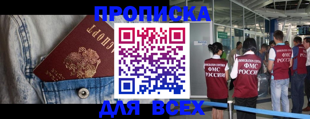 прописка для кредита в Горно-Алтайске