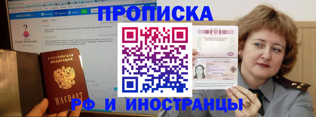 временная регистрация адрес в Горно-Алтайске