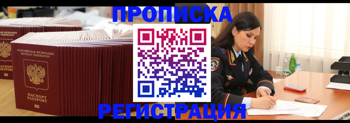 временная регистрация для школы в Горно-Алтайске