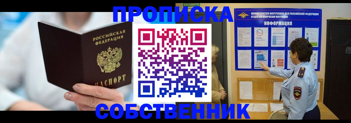 прописка гарантия в Горно-Алтайске