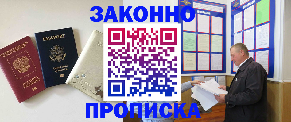 временная регистрация недорого в Горно-Алтайске