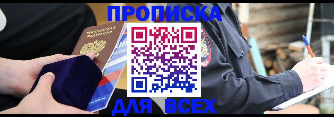 прописка для работы в Горно-Алтайске