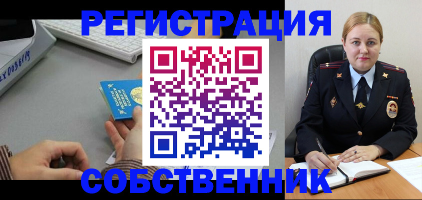 временная регистрация для всех в Горно-Алтайске