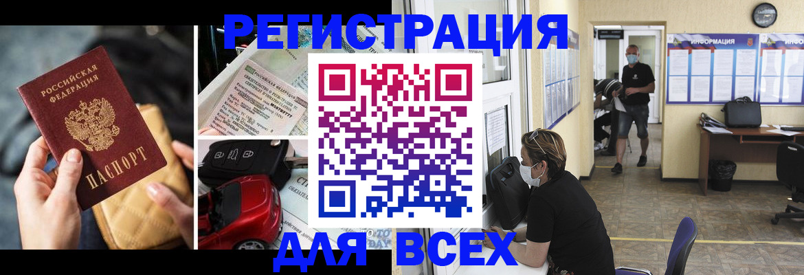 прописка в квартире в Горно-Алтайске