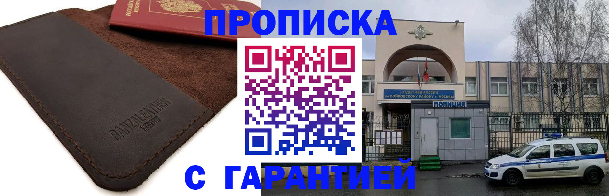 прописка для военкомата в Горно-Алтайске