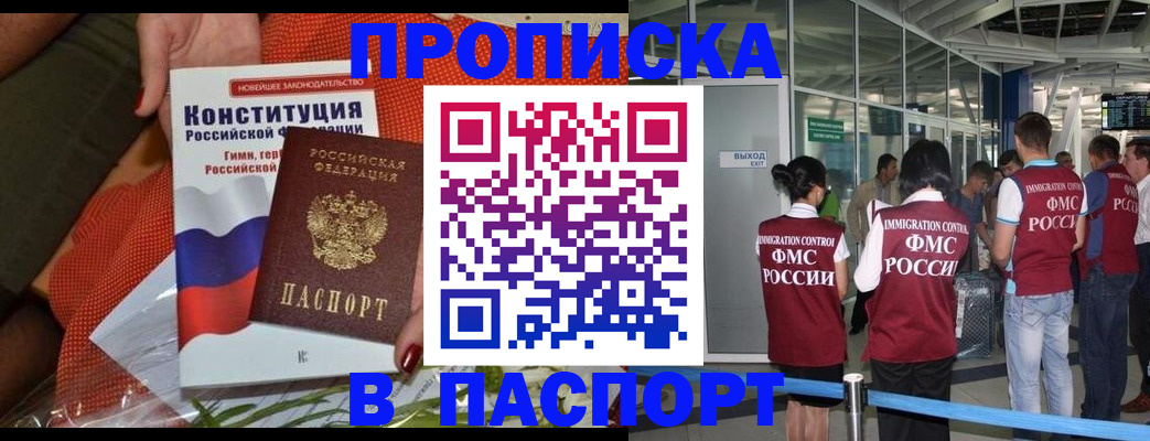 прописка для военкомата в Горно-Алтайске