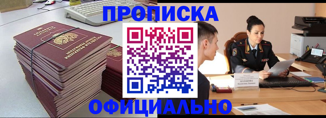 временная регистрация законно в Горно-Алтайске