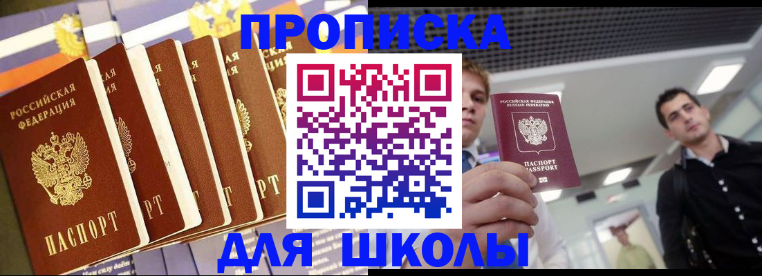 купить прописку в Горно-Алтайске