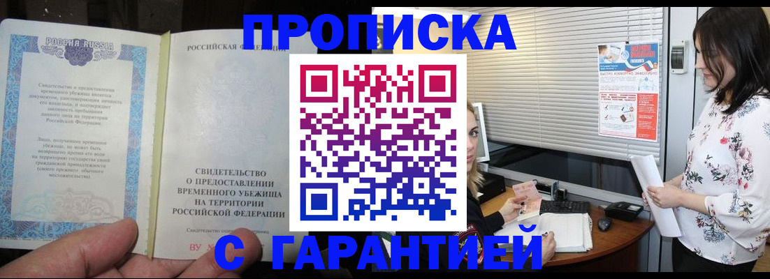 регистрация в Горно-Алтайске